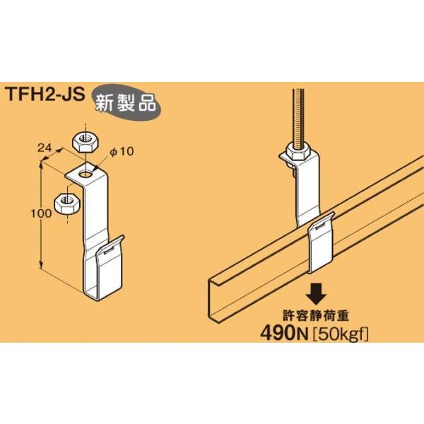 ネグロス TFH2-JS 二重天井用金具 野ぶち受けハンガー 鋼製天井下地材（JIS規格材） 20個...