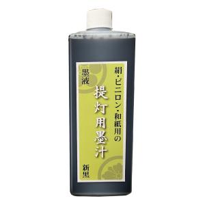 提灯用墨汁絹ビニロン紙用 旧黒 500g 家紋、家名、水墨絵 シマモト