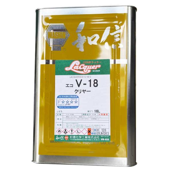 ラッカーエコV-18クリヤー16L ワシン 和信化学工業