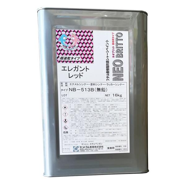ネオブリット NB-513B シャーシエレガントレッド 16kg 要希釈タイプ セントラル産業