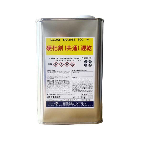 S.COAT(エスコート)No.2015ECO 硬化剤(共通)遅乾 0.9kg(小分け仕様)