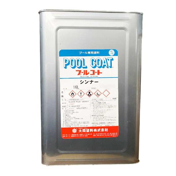 プールコートシンナースタンダード・ＮＳ専用　16L　プール用塗料1液型用 大同塗料