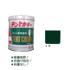 テントカラー 緑 500ml テントシート専用塩化ビニール樹脂系塗料【大同塗料】