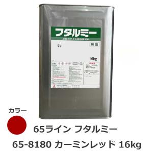 フタルミー 65-1540 ブラック 16kg ハケ塗りでき肉持ち感のある美しい