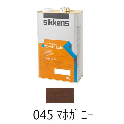 セトールHLSe 045マホガニー　4L シッケンズ