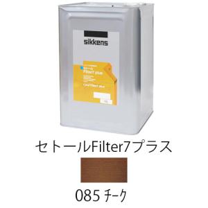 セトールFilter7プラス085 チーク　16L【シッケンズ】｜netdesimamoto