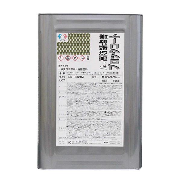ネオシールNS-3321M 艶消ライトグレー 高防錆塩害ブロックコート 15kg セントラル産業