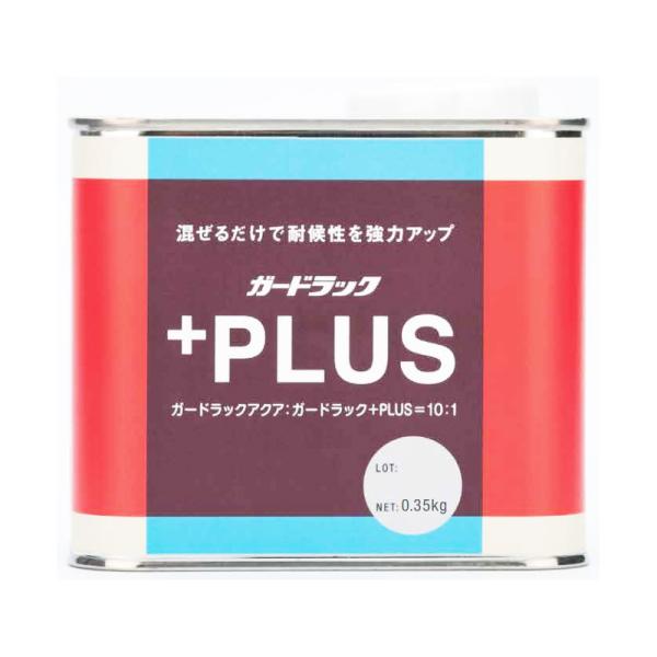 ガードラック＋PLUS(プラス)　0.35kg　ガードラックアクア用【和信化学工業】