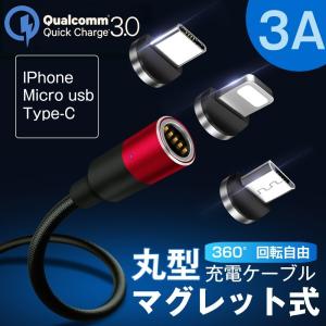 マグネット 充電ケーブル QC3.0 急速充電 iPhone type-C micro USB ケーブル 超高速 データ転送 0.5m 1m 1.5m 2m LEDライト モバイルバッテリー