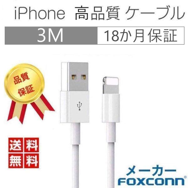 iPhone ケーブル 充電ケーブル アイホン充電ケーブル 高速転送 充電器 iPad iPhone...