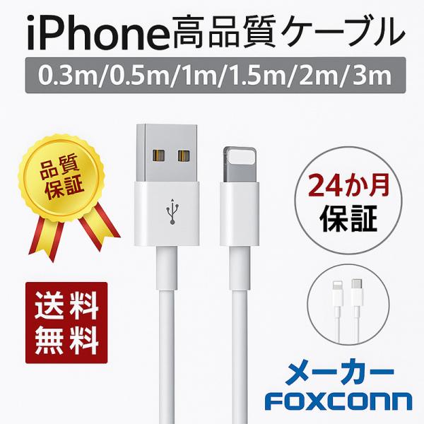 iPhone ケーブル iPhone 充電ケーブル データ転送ケーブル USBケーブル 高速転送 充...