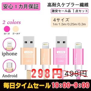 USB ケーブル スマホ iphone ケーブル スマホ android ケーブル 急速 充電 ケーブル 強化ナイロン製1m/1.5m/0.25m/0.3m sale