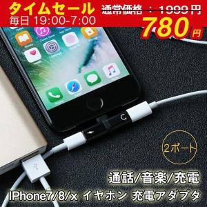 イヤホン変換アダプター ライトニング ヘッドホンジャック 2in1 lightning iPhone 7 Plus/X/8/8 Plus 充電/通話機能/音楽再生sale