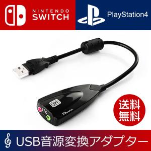 外付けサウンドカード PS4 Nintendo Switch 対応 USB オーディオ 変換アダプタ USB 3.5mm ヘッドホン マイク端子