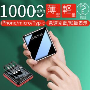モバイルバッテリー 10000mah 大容量 ミニ 超軽量 ケーブル内蔵2.1A急速充電 iPhone iPad Android Type-C対応 LEDライト付き