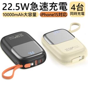 モバイルバッテリー 10000mah 大容量 ミニ 超軽量 ケーブル内蔵2.1A急速充電 iPhone iPad Android Type-C対応 LEDライト付き