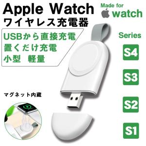 Apple Watch キーホルダー式 充電器 アップルウォッチ マグネット式 充電器 Qi 急速 ワイヤレス充電器