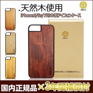 スマホ 木製ケース iphone6 6s iPhone7木製 ケース スマフォ スマホケース スマホカバー sale
