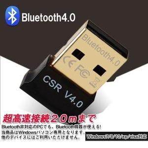 Bluetooth４.0 USB アダプタ レシーバー 極小サイズ miniサイズ sale