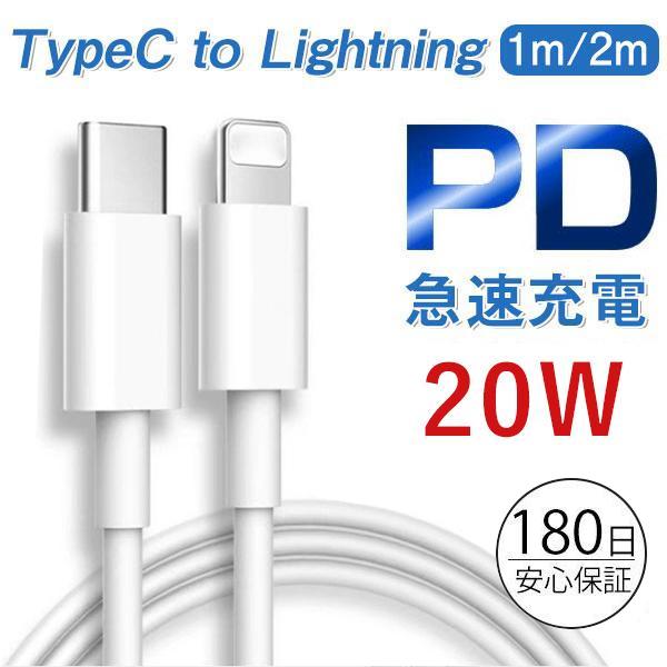 iPhone 充電ケーブル USB-C PD急速充電 20W Type C to iPhone ケー...