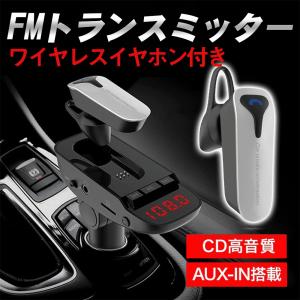 FMトランスミッター ワイヤレス bluetoothイヤホン付き 自動車用 iphone7 8 ハンズフリー 通話 シガーソケット スマホ USB ブルートゥース 車載 車内 音楽再生