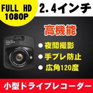 ドライブレコーダー スタンダード 1080P 広角レンズ フルHD 2.4インチ Gセンサー搭載 移動体検視 常時録画 小型ボディ 衝撃録画 連続撮影