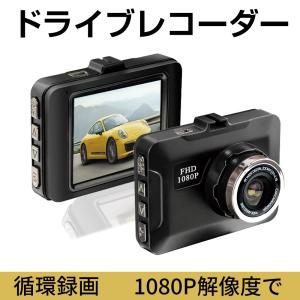 ドライブレコーダー ドラレコ 大レンズ サイクル録画 マイクロSDカード 32GB対応 日本語あり 12V車用