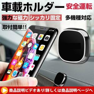 車載ホルダー 車載スタンド スマホホルダー スマホスタンド 磁石 マグネット式 磁気  ナビスタンド カーマウント スマホ  スマホ カーナビ 動画説明あり