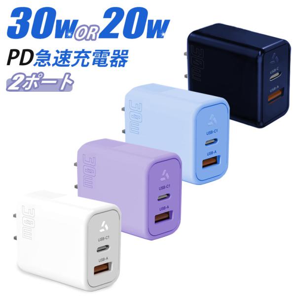 PD 充電器 ACアダプター 20W 2ポート 急速充電器 USB充電器 スマホ充電器 USB-C電...