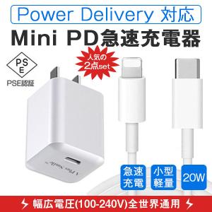 AC アダプター PD 充電器 mini急速充電器 Type-C PD対応 20W コンセント 高速充電 スマホ PD急速充電ケーブル1m 2m 小型軽量 PSE認証 2点SET