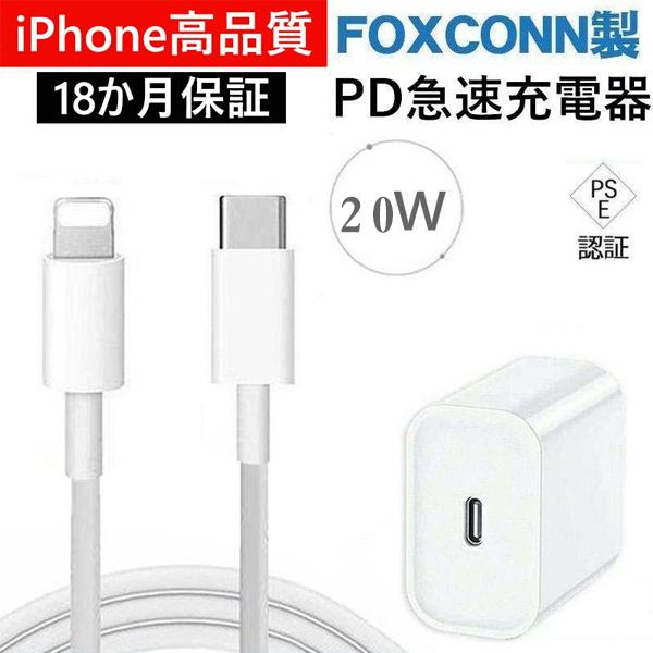 ACアダプター PD充電器 TypeC iPhone充電器 高品質 Foxconn製 20W USB...