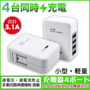 usb ACアダプター 4ポート 急速充電器 iPhone X iPhone 8 ANDROID GALAXY XPERIA iPad 対応 USB充電器 スマホ 家庭用 コンセント AC アダプター