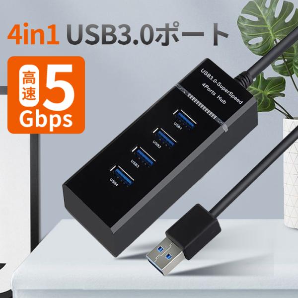 USBハブ 3.0 USB3.0 ハブ 4ポート 4in1 変換 アダプター USB拡張 最大USB...