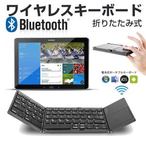 ワイヤレスキーボード マウスセット Bluetooth マウス iPad タブレット iPhone スマートフォン 折りたたみ式 充電式 Android フルサイズ 軽量