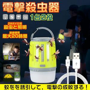電撃殺虫器 LEDランタン uv光源吸引式捕虫器 蚊取り器 USB充電式 IPX6完全防水 最大20時間連続使用
