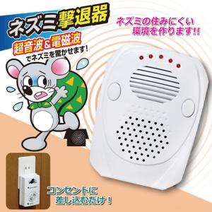 ねずみ駆除 超音波 強力 害虫駆除器 ネズミ 撃退器 ねずみ よけ 忌避 対策 害虫退治 コンセント式 省エネ 無毒 安心