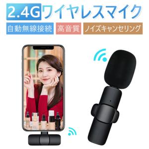 ワイヤレスマイク Type-c コンデンサーマイク APP不要 TikTok 司会 ライブ配信 授業 vlog ピンマイク 単一指向性 ステレオミニ 無線マイク 超軽量