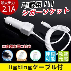 スマホ 充電器 カーチャージャー iPhone 充電 ケーブル付き リール式 車載 シガーソケット アイフォン 充電器 Lightningケーブル ライトニング 車載用品