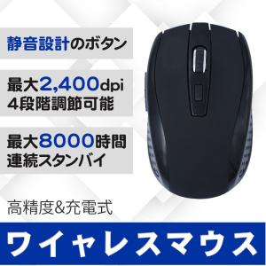 マウス ワイヤレス マウス 電池交換不要 無線 バッテリー内蔵 充電式 光学式 静音 高機能マウス