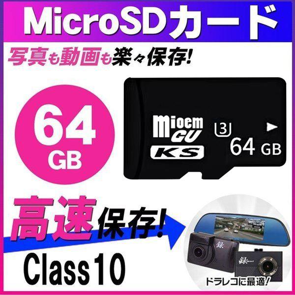 MicroSDメモリーカード マイクロ SDカード microSDXC 64GB Class10 ド...
