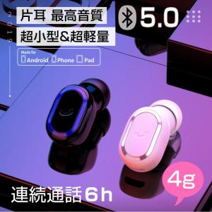 Bluetooth5.0 ワイヤレスイヤホン超小型 ブルートゥースイヤホン 片耳 ヘッドセット 高音質 ハンズフリー通話 超小型 マイク内蔵無線通話 ハイレゾ級高音質