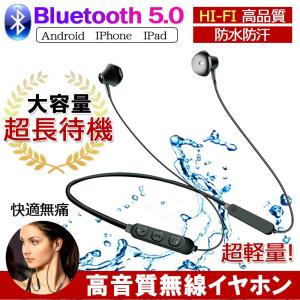 ワイヤレス イヤホン Bluetooth5.0 高音質 長時間 軽量 イヤホン スポーツ ランニング iPhone Android IPX6防水