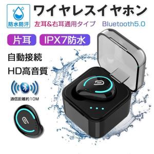 ワイヤレスイヤホン ブルートゥースイヤホン Bluetooth5.0 片耳 左右通用タイプ IPX7防水 高音質 自動接続 防水防汗