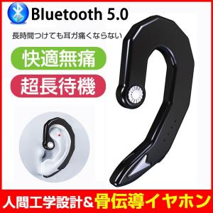 ワイヤレスイヤホン bluetooth4.0 イヤホン 骨伝導 高級 片耳用 iPhone android アンドロイド スマホ 高音質 音楽 耳かけ型