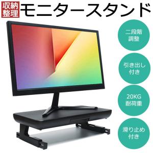 モニター台 ノートパソコンスタンド モニタースタンド デスクスタンド 折りたたみ式 キーボード収納 引き出し 耐荷重20kg