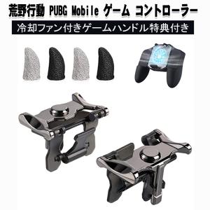 荒野行動 Pubg Mobile ゲーム コントローラー 指サック付き クリック感 左右兼用 連続射撃 多機能搭載 放熱効果良い 取り外す可能 高感度 超静音 F Gro 9662 S 出雲電撃 通販 Yahoo ショッピング