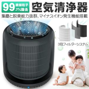 空気清浄機 卓上小型イオン発生器空気清浄器 脱臭 浮遊花粉 タバコ けむり PM2.5対策 カビ対策 ホコリ99.97%除去 静音 ニオイ対策 省エネ 低騒音設計 自宅