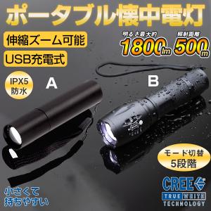 LED懐中電灯 ハンディライト ledライト 200ルーメン/USB充電式 3000ルーメン/電池式 小型軽量 フラッシュライト 高輝度 防水  停電対策 防災グッズ