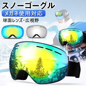 スキーゴーグル スノーゴーグル スノーボードゴーグル レンズ交換可能 100％ UVプロテクション ソフトフレームスポーツゴーグル 男女兼用 球面レンズ