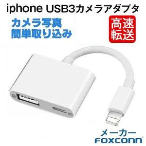 iphone USB 3カメラ アダプタ アップル公式認証済 カメラ変換 アイフォン アダプター USB3.0デバイス対応